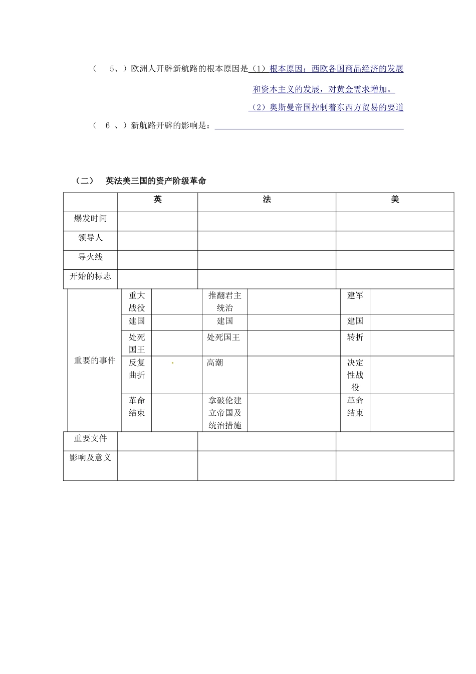 山东省新泰市汶城中学九年级历史上册 第四单元 步入近代 复习学案导学案 新人教版_第2页