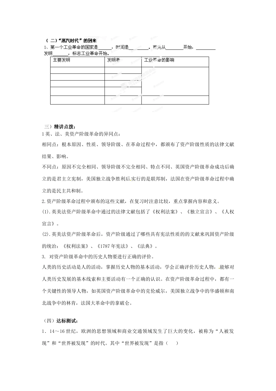 山东省新泰市汶城中学九年级历史上册 第四单元 步入近代 复习学案导学案 新人教版_第3页