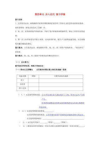 山东省新泰市汶城中学九年级历史上册 第四单元 步入近代 复习学案导学案 新人教版
