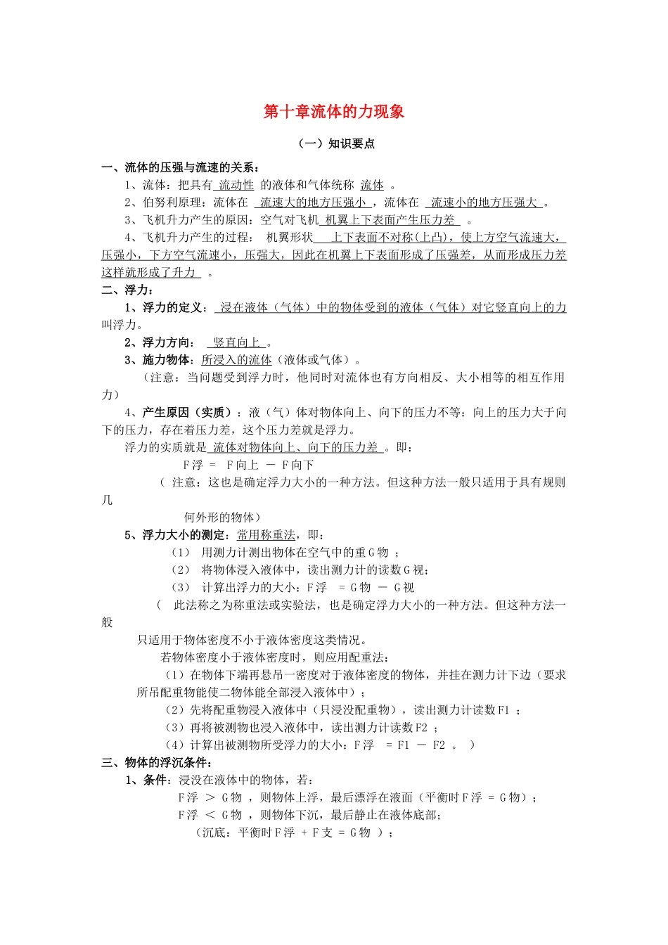 八年级物理下册 第十章 流体的力现象学案 教科版-教科版初中八年级下册物理学案_第1页