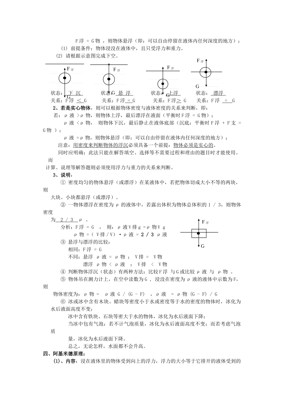 八年级物理下册 第十章 流体的力现象学案 教科版-教科版初中八年级下册物理学案_第2页