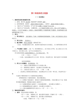 八年级物理下册 第十章 流体的力现象学案 教科版-教科版初中八年级下册物理学案