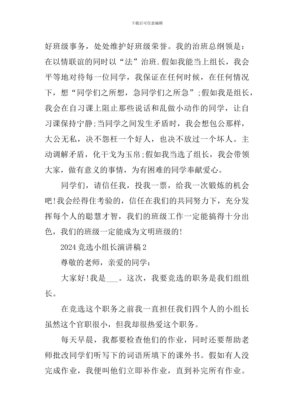 2024竞选小组长演讲稿_第2页