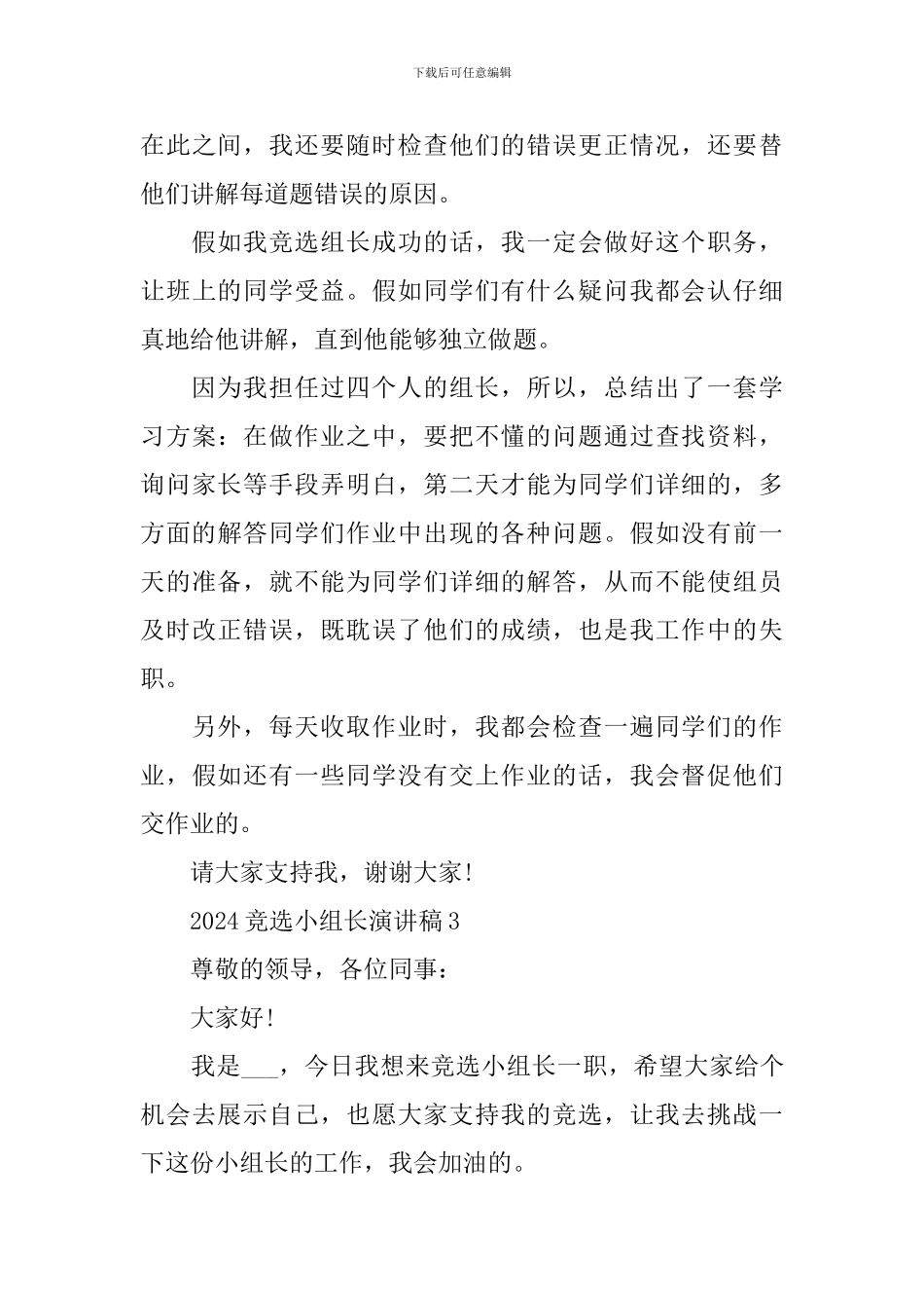 2024竞选小组长演讲稿_第3页