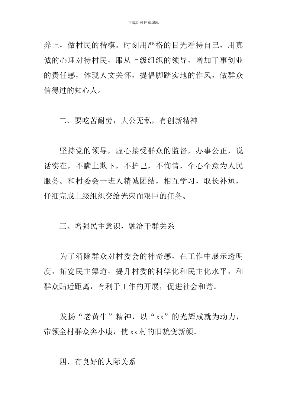 村委会书记个人工作总结优选参考模板_第2页