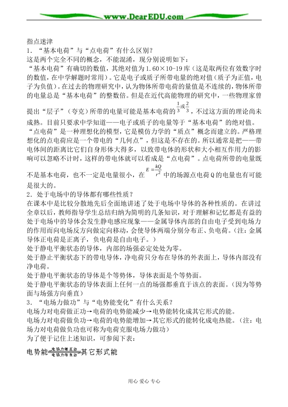 新人教版高中物理选修2-1电场教案_第2页