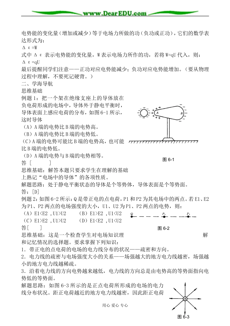 新人教版高中物理选修2-1电场教案_第3页