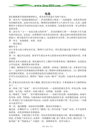 新人教版高中物理选修2-1电场教案