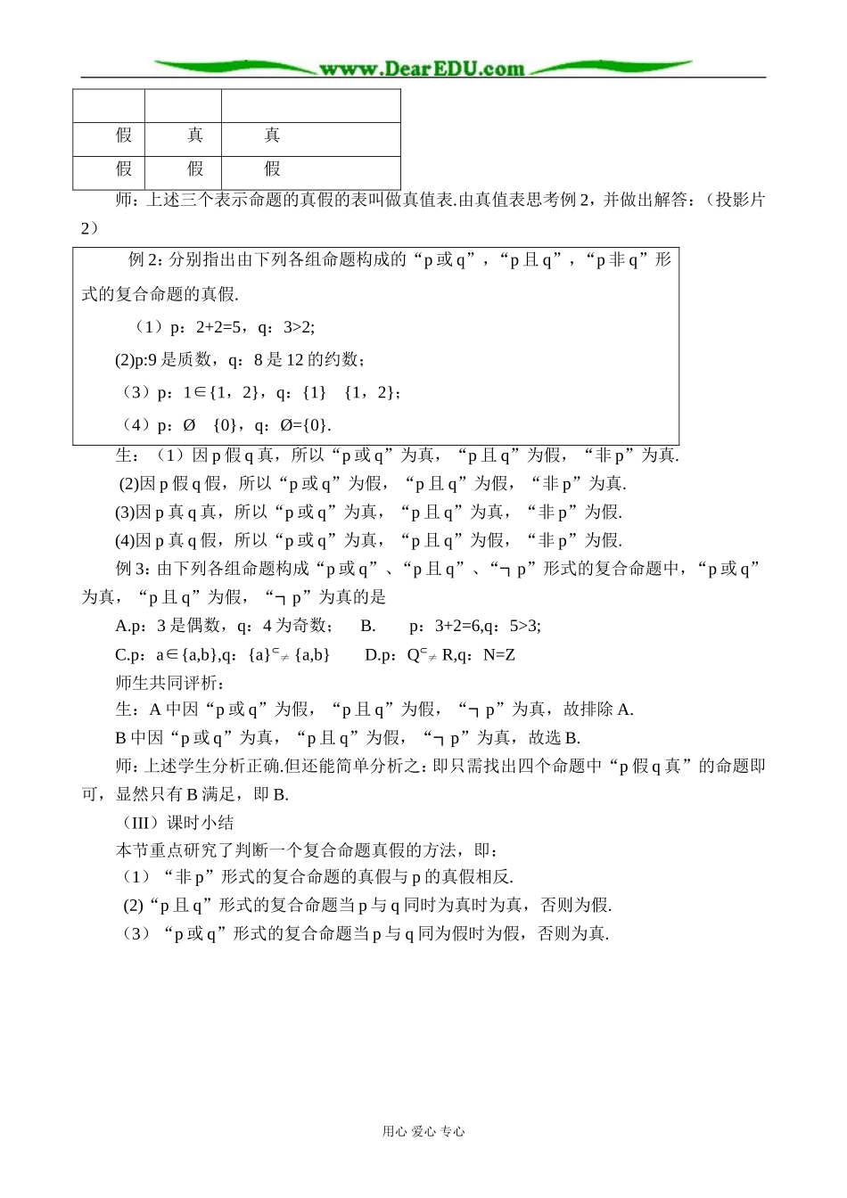 苏教版高中数学选修1-1逻辑联结词2_第3页