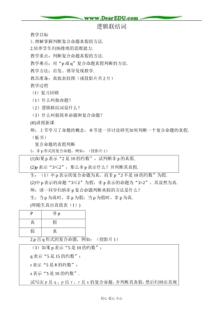 苏教版高中数学选修1-1逻辑联结词2