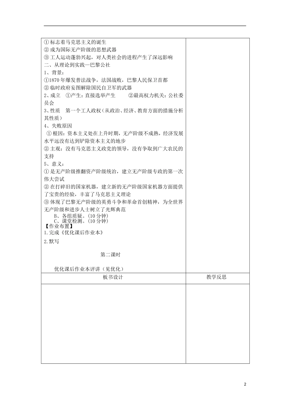 四川省射洪县射洪中学高中历史《第18课 马克思主义的诞生》教案 新人教版必修1_第2页