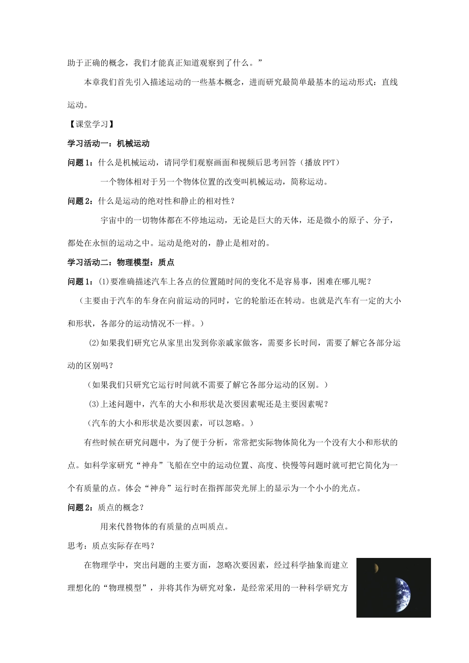 高中物理 第一章 运动的描述 第1节 质点参考系空间时间教案 教科版必修1-教科版高一必修1物理教案_第2页