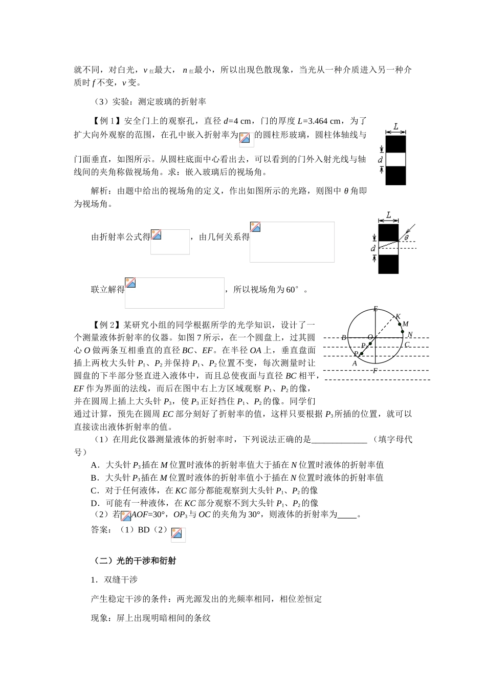 高中物理 选修光学课时教材 新人教版选修3-4_第2页