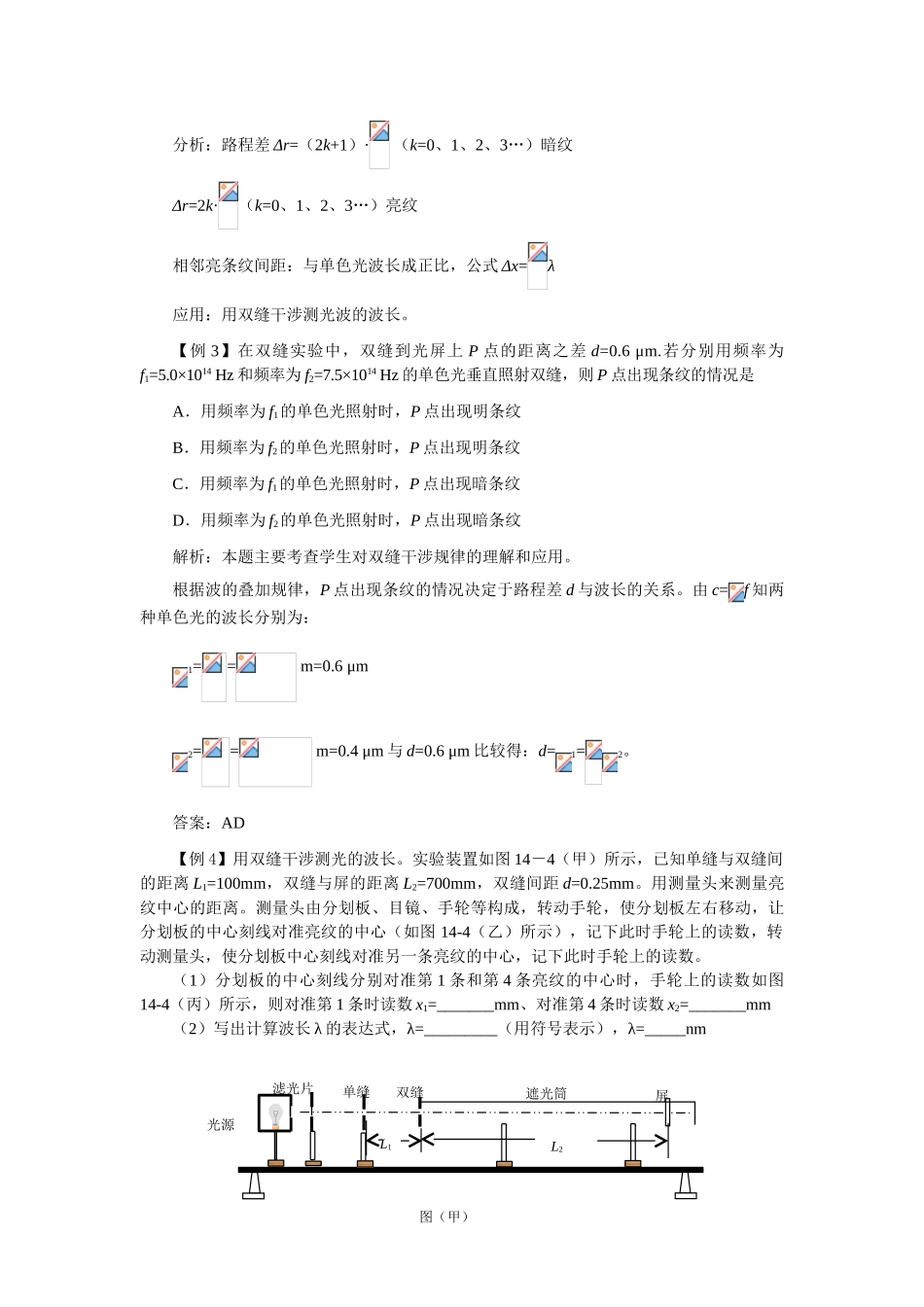 高中物理 选修光学课时教材 新人教版选修3-4_第3页