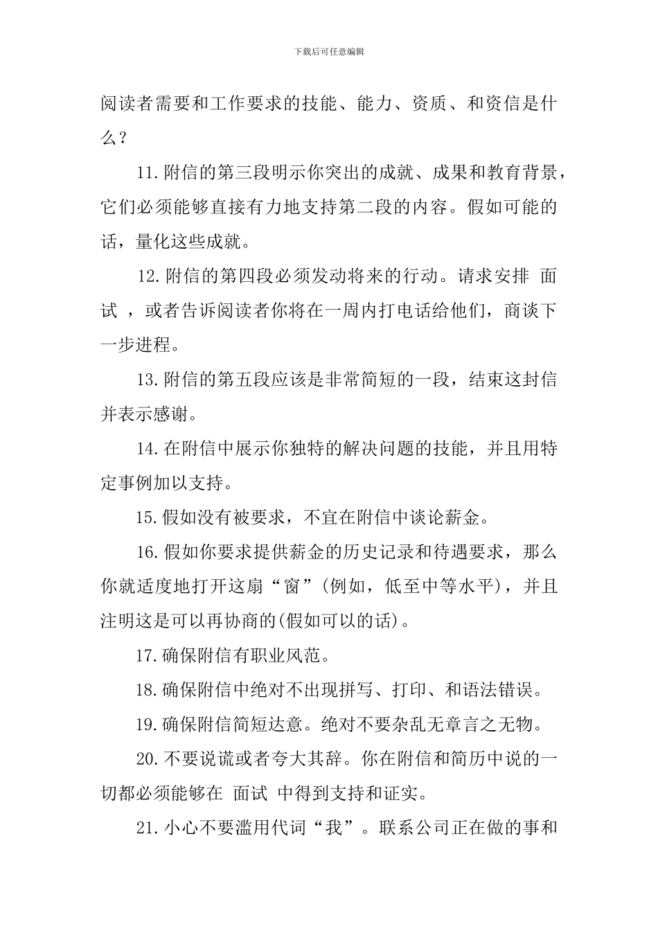 求职信25点的黄金法则_第2页