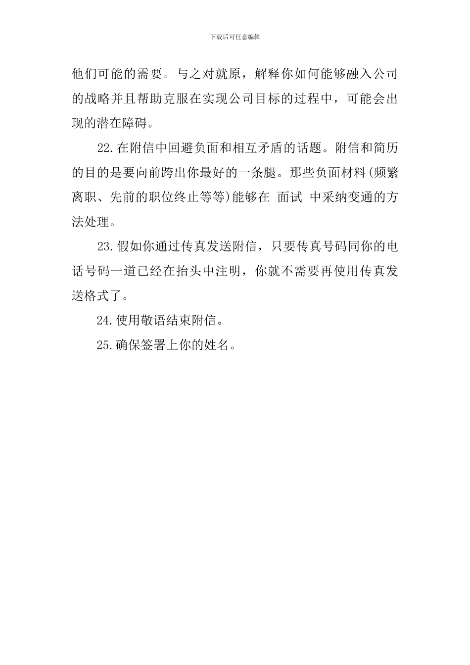 求职信25点的黄金法则_第3页