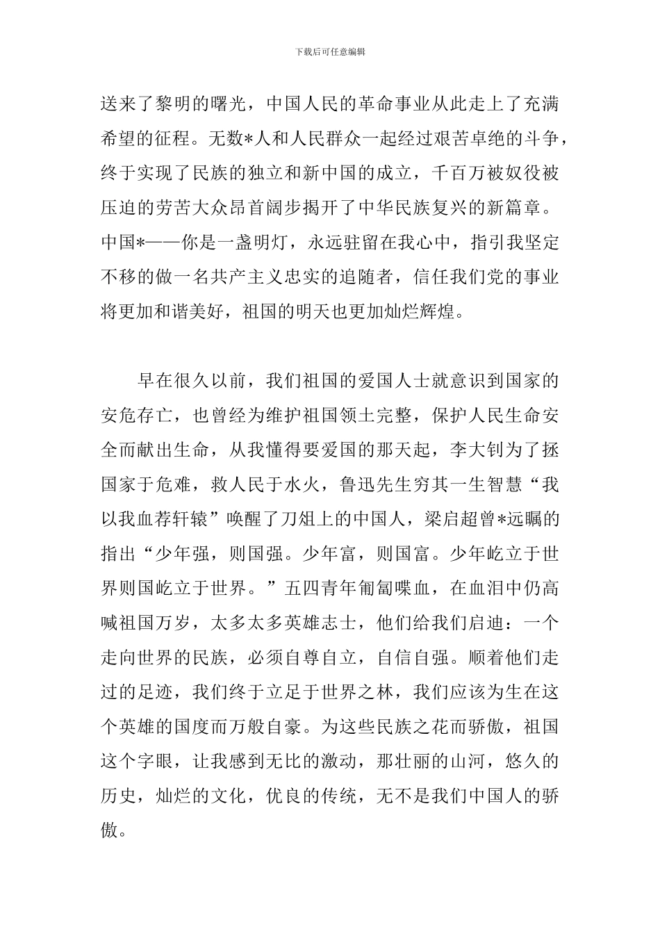 2024庆国庆演讲稿范文_第2页