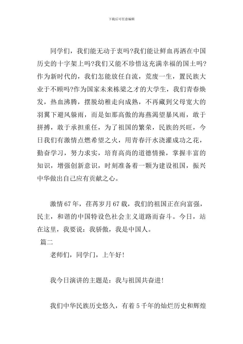 2024庆国庆演讲稿范文_第3页