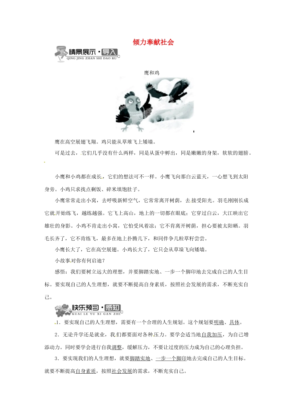 辽宁省凌海市石山初级中学九年级政治全册 第四单元 第12课 倾力奉献社会（第三课时）学案 北师大版_第1页