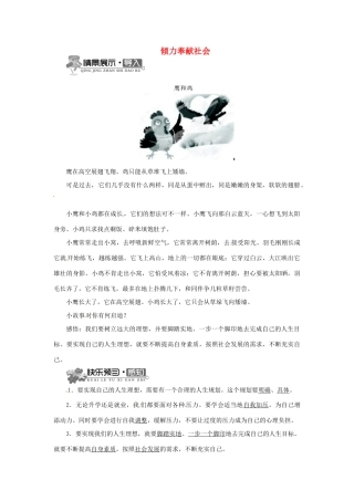 辽宁省凌海市石山初级中学九年级政治全册 第四单元 第12课 倾力奉献社会（第三课时）学案 北师大版