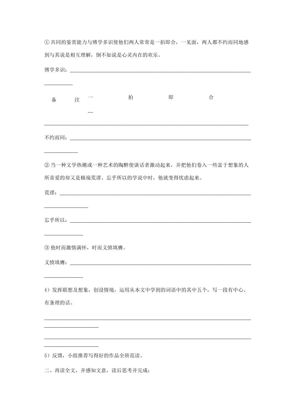 七年级语文下三单元14《福楼拜家的星期天》学案2人教版_第2页