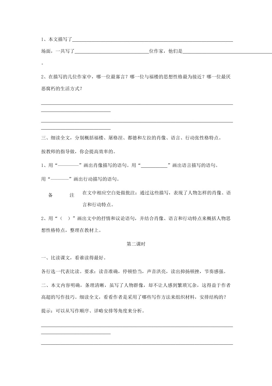 七年级语文下三单元14《福楼拜家的星期天》学案2人教版_第3页
