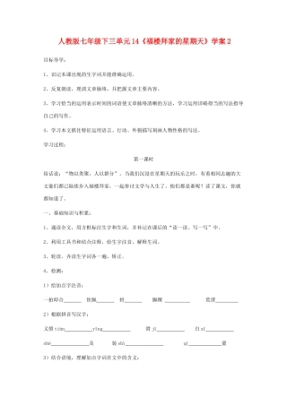 七年级语文下三单元14《福楼拜家的星期天》学案2人教版