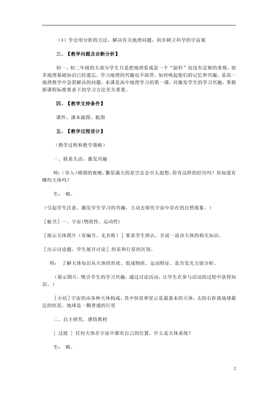 云南省陇川县第一中学高一地理 1.1第一节 地球的宇宙环境教学设计_第2页