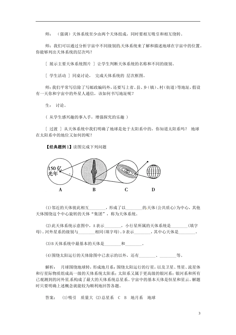 云南省陇川县第一中学高一地理 1.1第一节 地球的宇宙环境教学设计_第3页