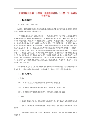 云南省陇川县第一中学高一地理 1.1第一节 地球的宇宙环境教学设计