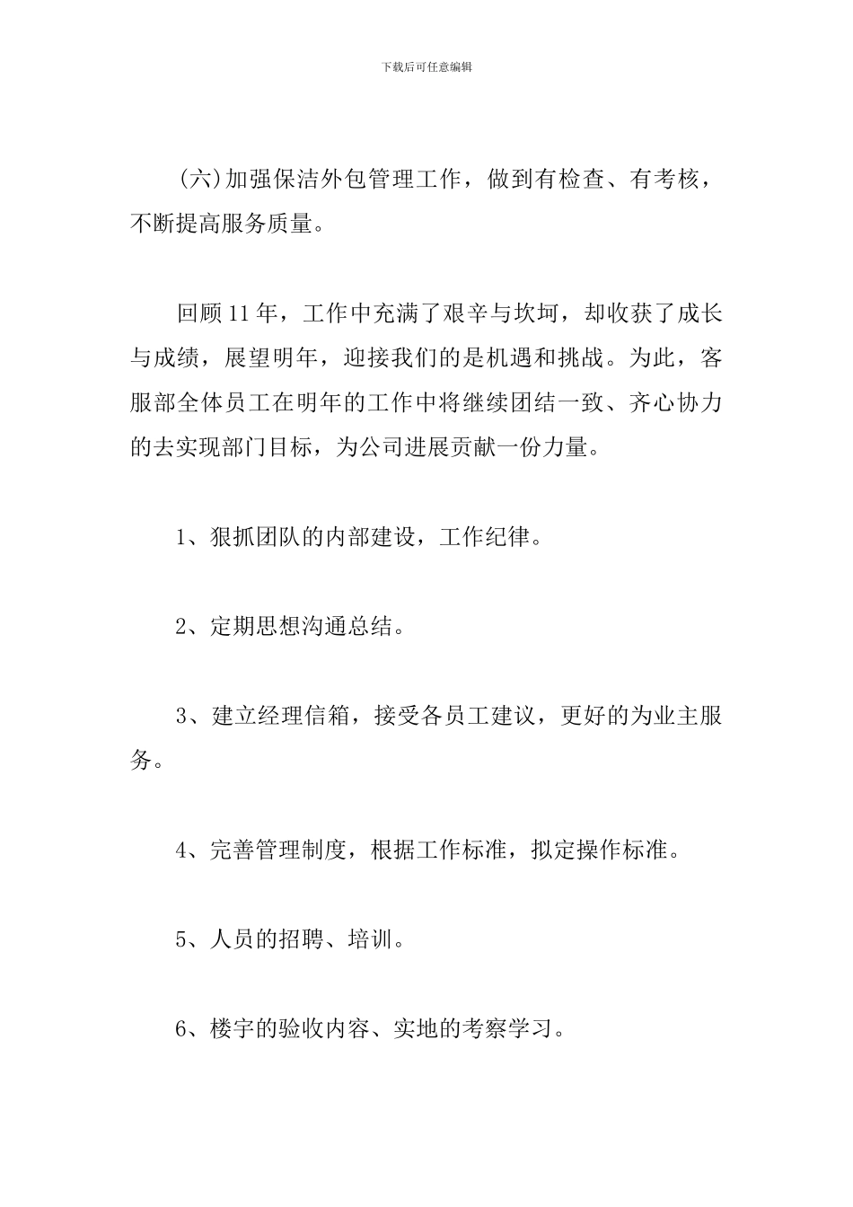 物业客服下月工作计划范本_第2页