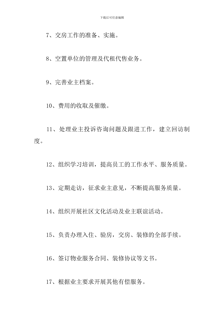 物业客服下月工作计划范本_第3页