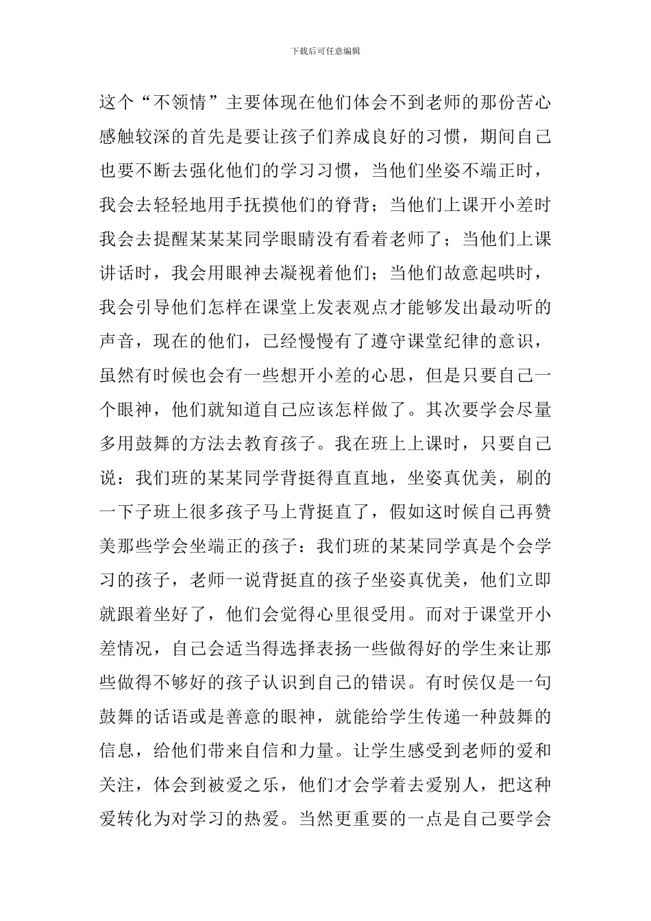 新进教师代表发言稿_第3页