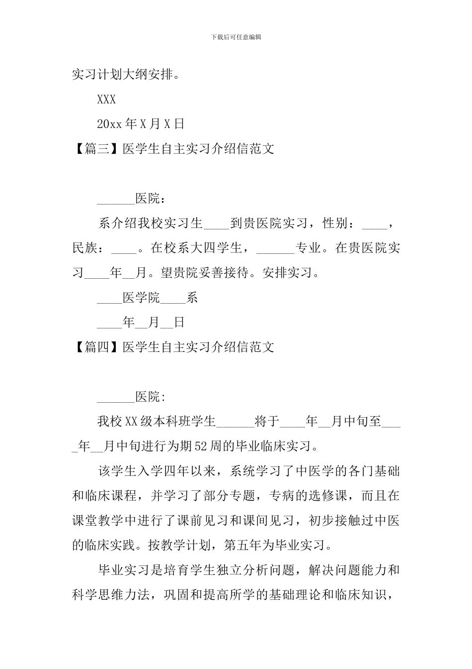 医学生自主实习介绍信范文大全_第2页