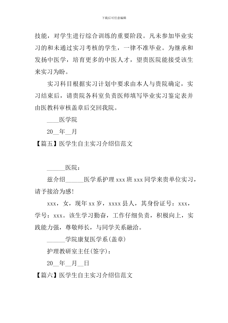 医学生自主实习介绍信范文大全_第3页