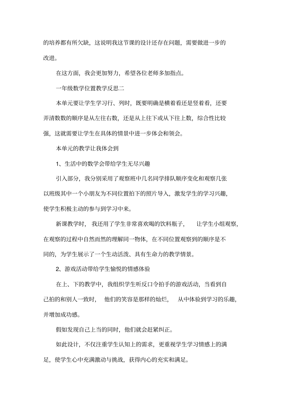 一年级数学位置教学反思_第2页