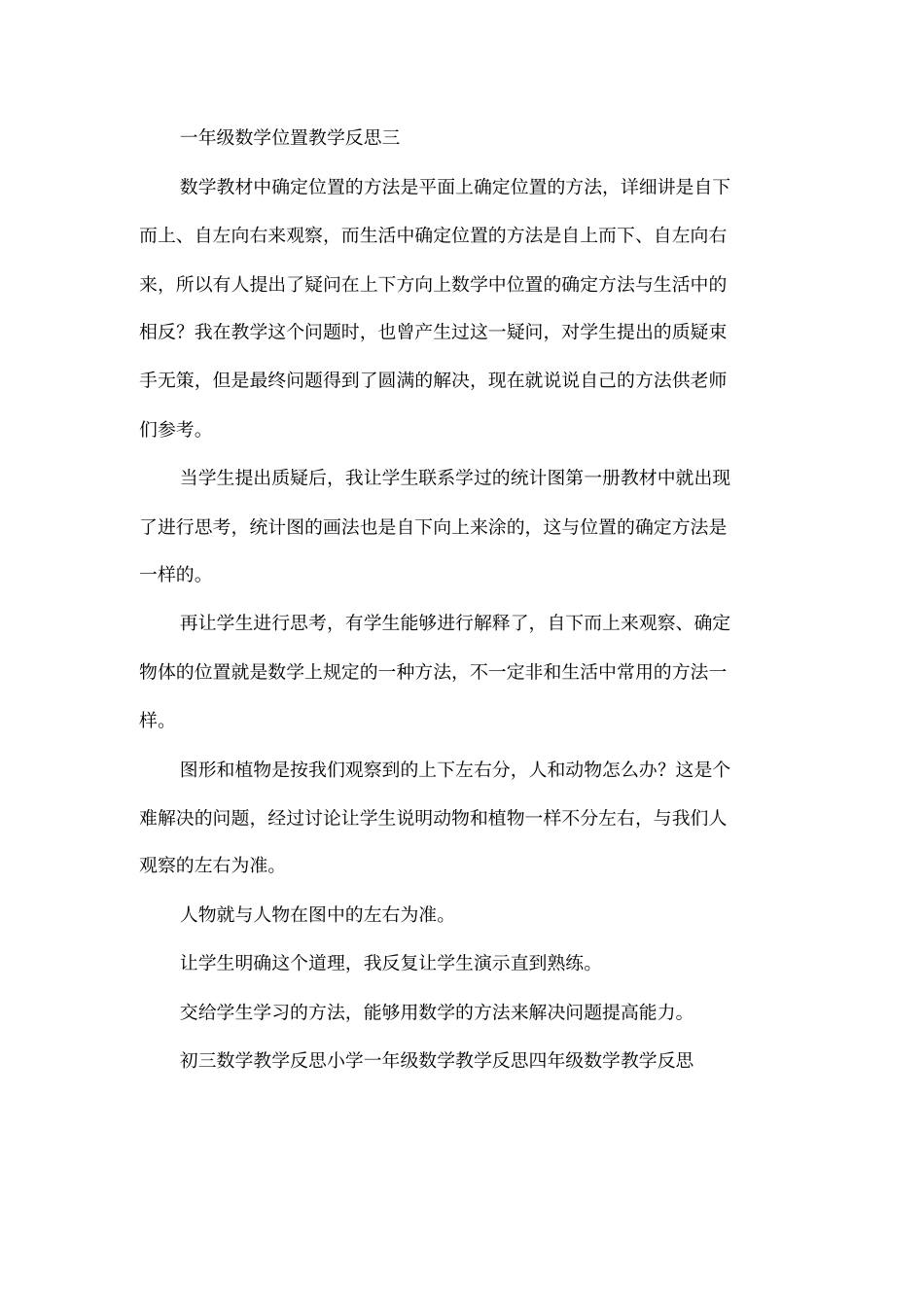 一年级数学位置教学反思_第3页