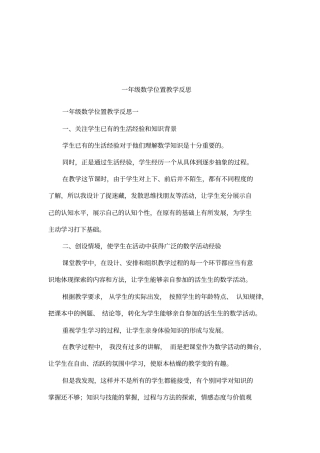 一年级数学位置教学反思