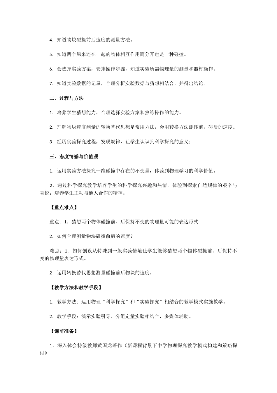 高中物理 16.1《实验：探究碰撞中的不变量》教学设计 新人教版选修3-5_第3页