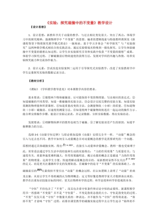 高中物理 16.1《实验：探究碰撞中的不变量》教学设计 新人教版选修3-5