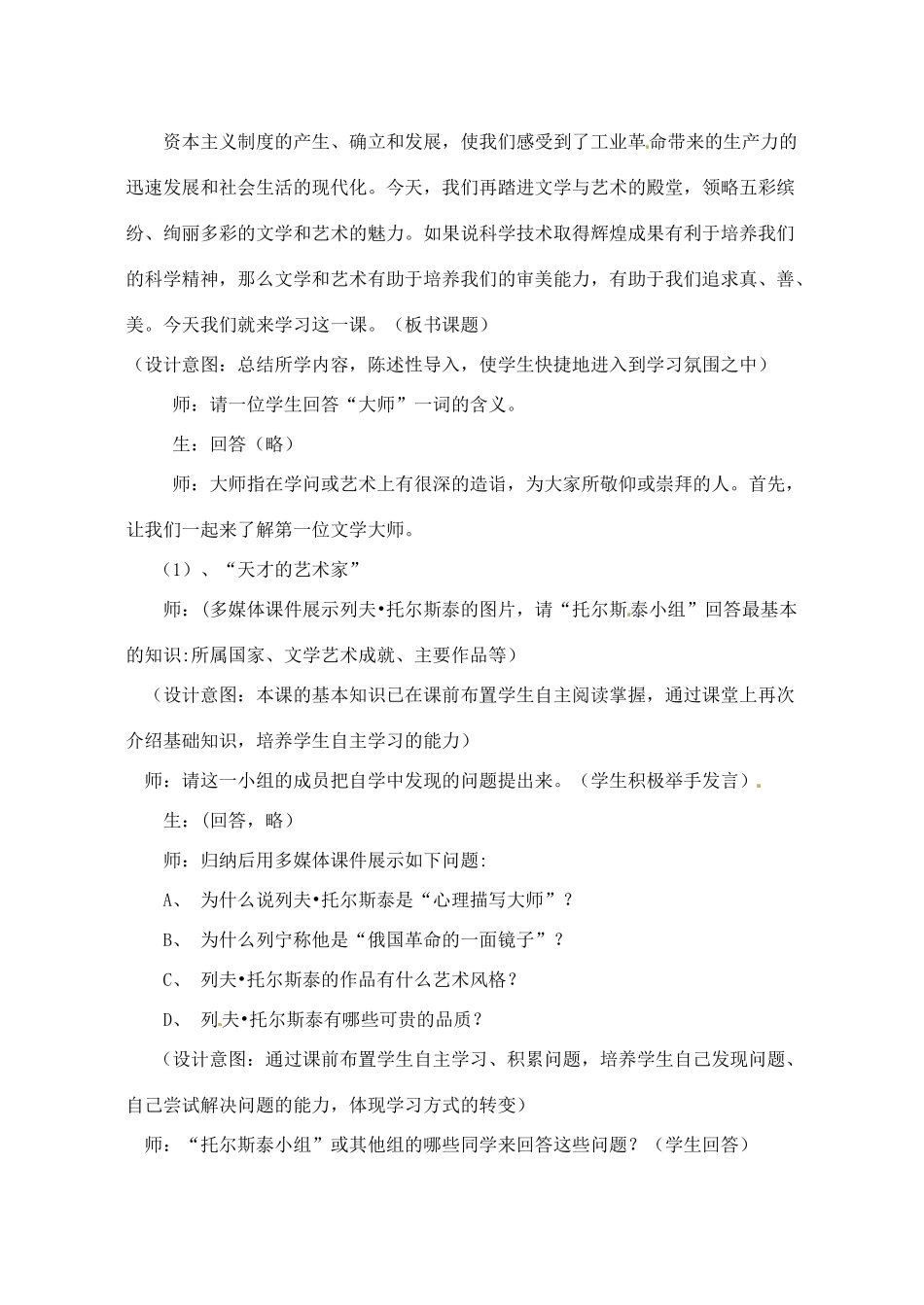 【2012秋新教材】辽宁省丹东七中九年级历史上册 第24课 文学艺术的大师教案  北师大版_第2页