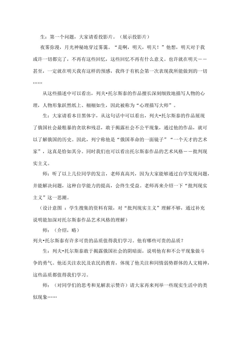 【2012秋新教材】辽宁省丹东七中九年级历史上册 第24课 文学艺术的大师教案  北师大版_第3页