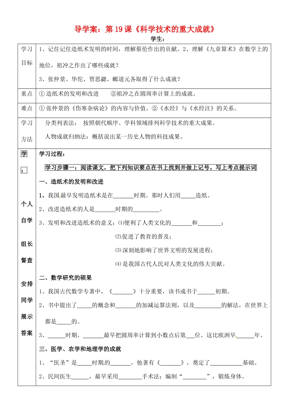 七年级历史上册 第19课 科学技术的重大成果学案 川教版_第1页