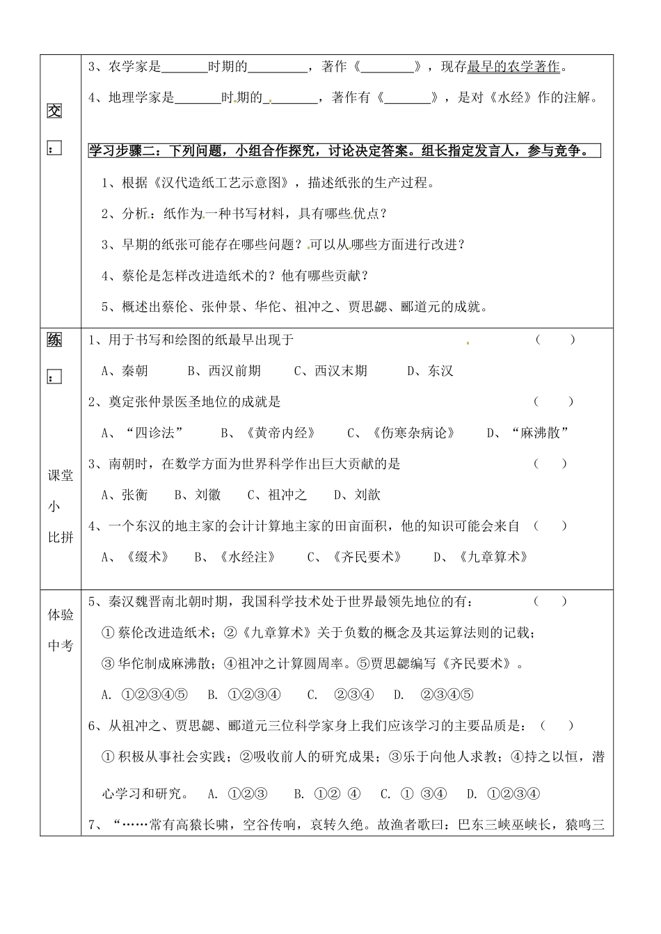 七年级历史上册 第19课 科学技术的重大成果学案 川教版_第2页