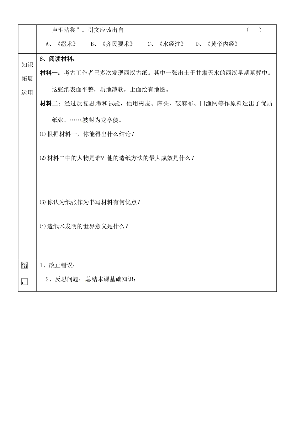 七年级历史上册 第19课 科学技术的重大成果学案 川教版_第3页