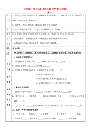 七年级历史上册 第19课 科学技术的重大成果学案 川教版