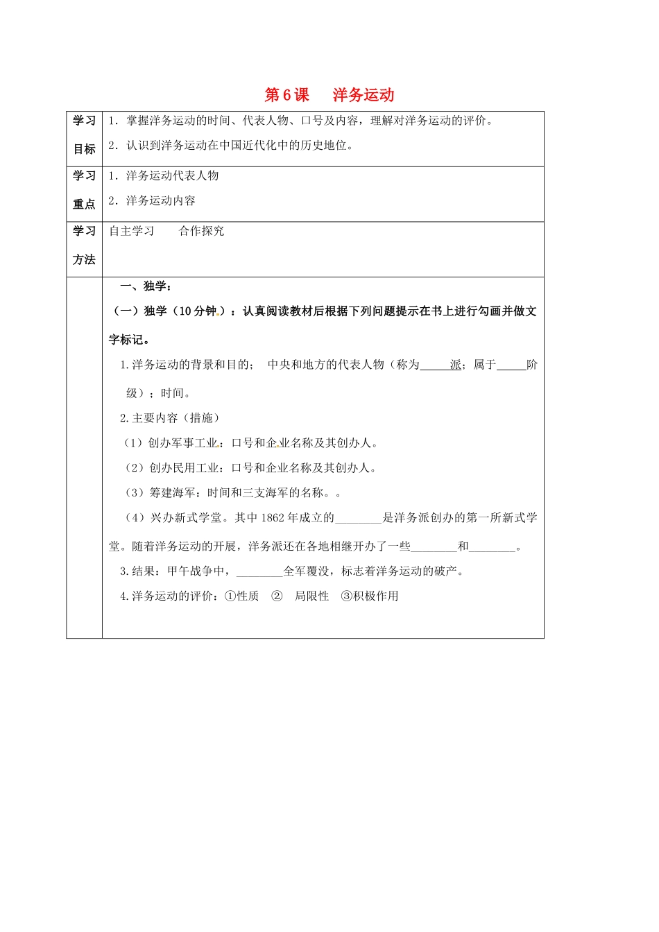 四川省宜宾县八年级历史上册 第6课 洋务运动学案 新人教版-新人教版初中八年级上册历史学案_第1页