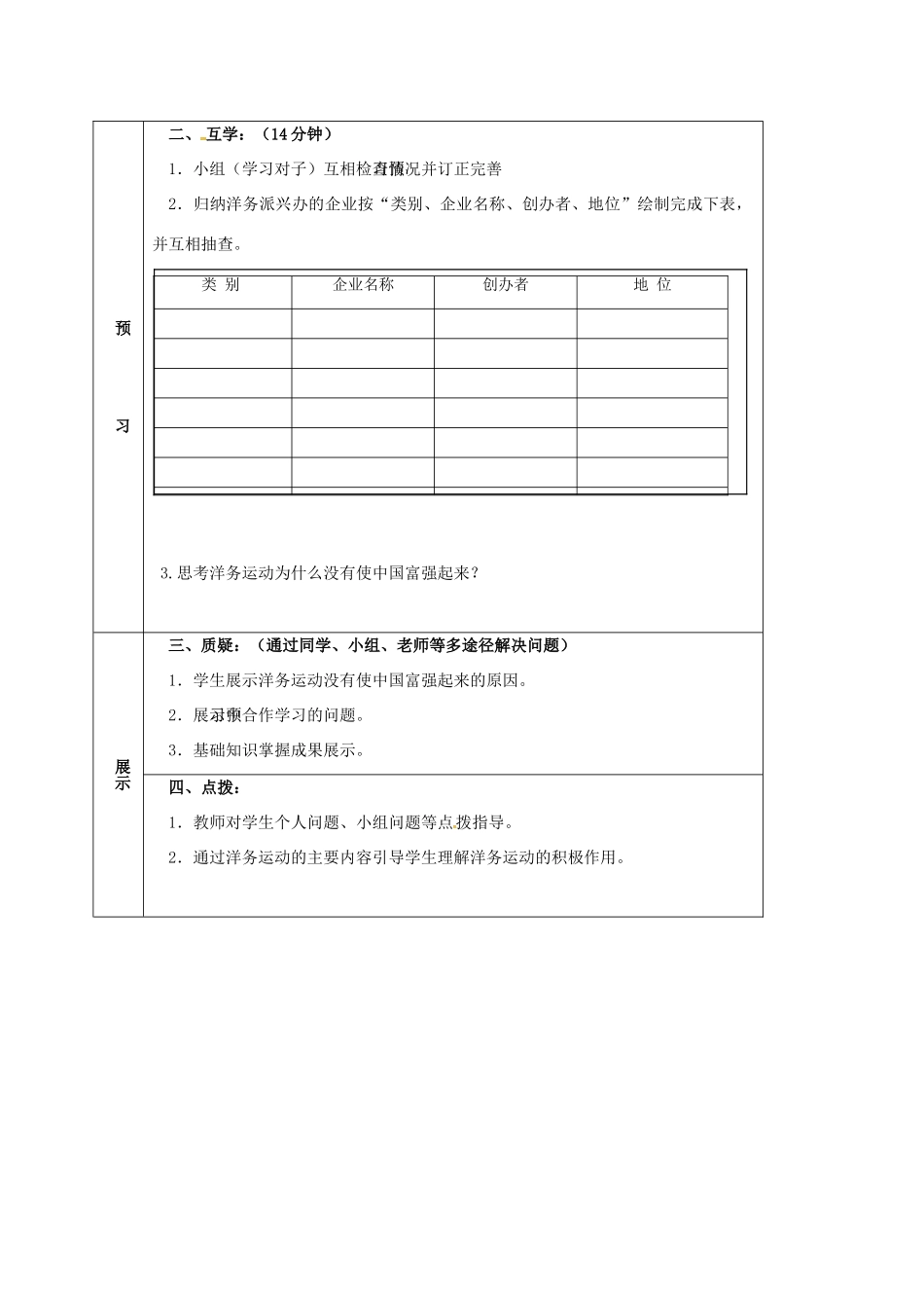 四川省宜宾县八年级历史上册 第6课 洋务运动学案 新人教版-新人教版初中八年级上册历史学案_第2页