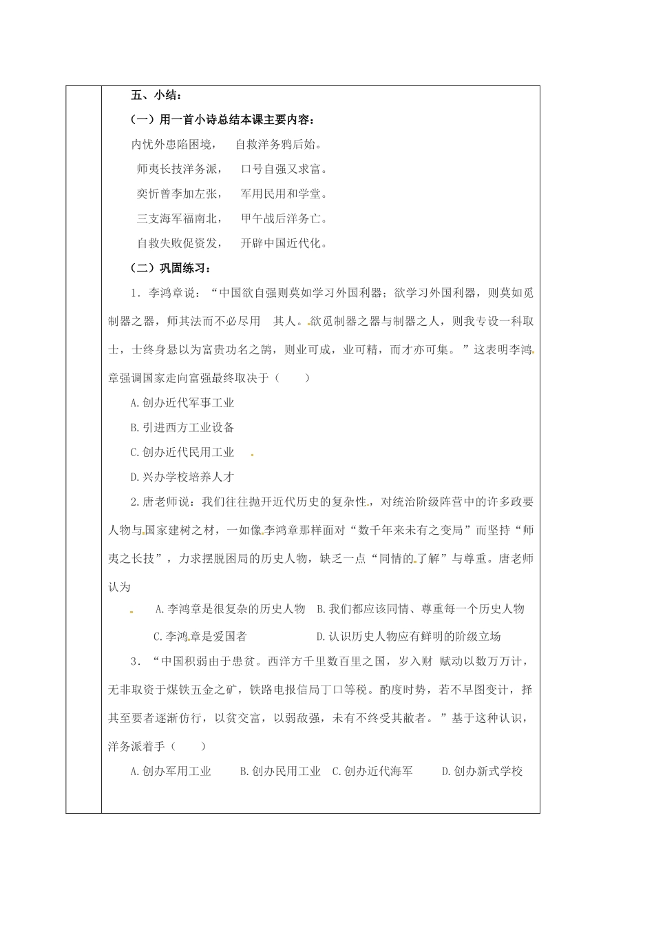 四川省宜宾县八年级历史上册 第6课 洋务运动学案 新人教版-新人教版初中八年级上册历史学案_第3页