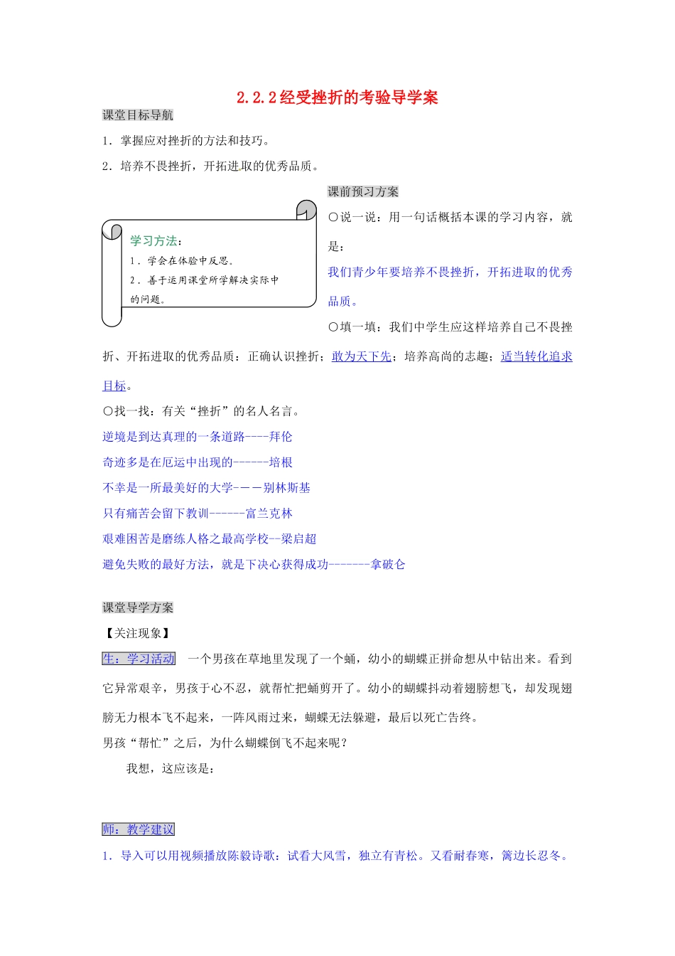 湖南省张家界市慈利县赵家岗土家族乡中学七年级政治上册 2.2.2 经受挫折的考验导学案 湘教版_第1页